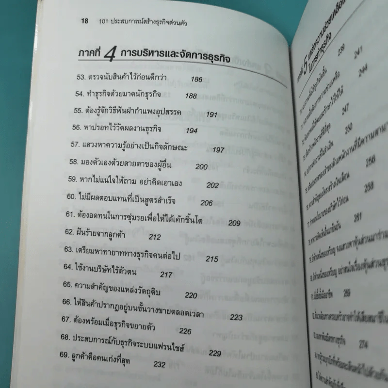 101 ประสบการณ์สร้างธุรกิจส่วนตัว Starting Your Own Business - Jan Norman รูปที่ 20