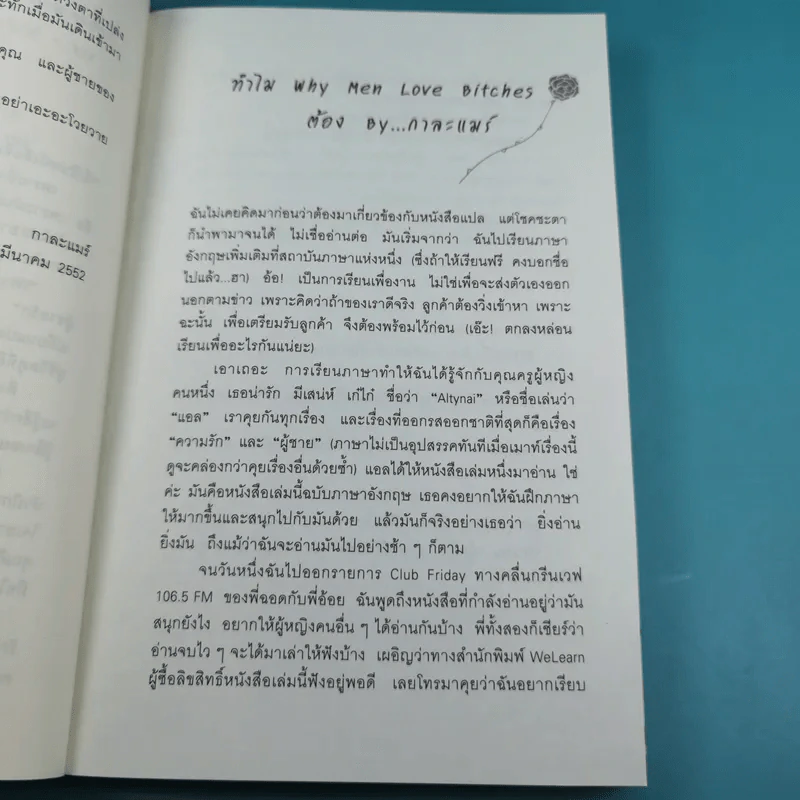 ผู้หญิงร้าย ผู้ชายรัก เล่ม 1 - Sherry Argov เขียน, กาละแมร์ แปล รูปที่ 13