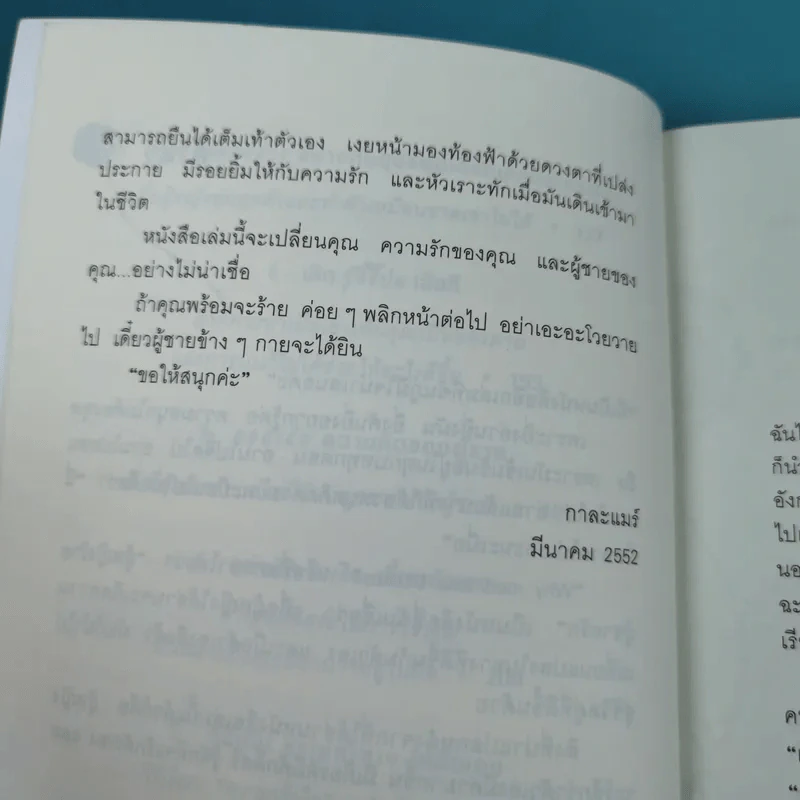 ผู้หญิงร้าย ผู้ชายรัก เล่ม 1 - Sherry Argov เขียน, กาละแมร์ แปล รูปที่ 12