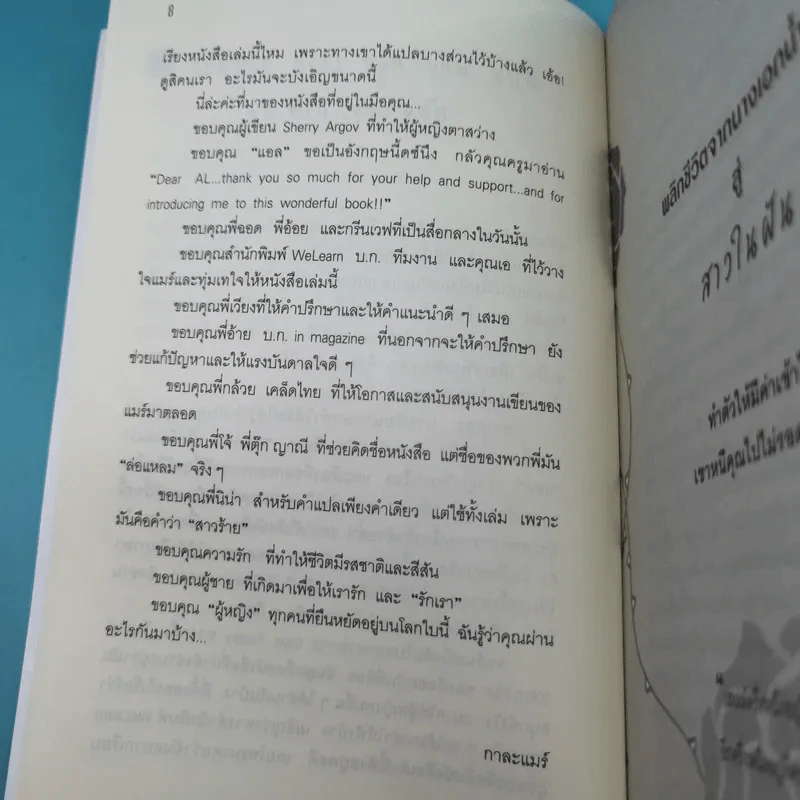 ผู้หญิงร้าย ผู้ชายรัก เล่ม 1 - Sherry Argov เขียน, กาละแมร์ แปล รูปที่ 14