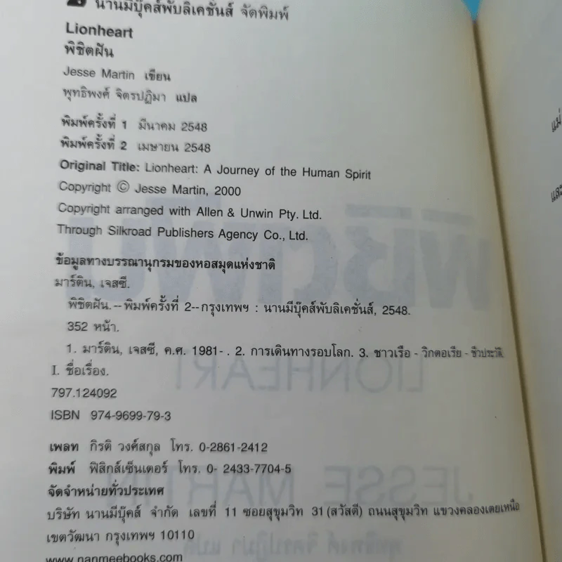 พิชิตฝัน Lionheart - Jesse Martin รูปที่ 8