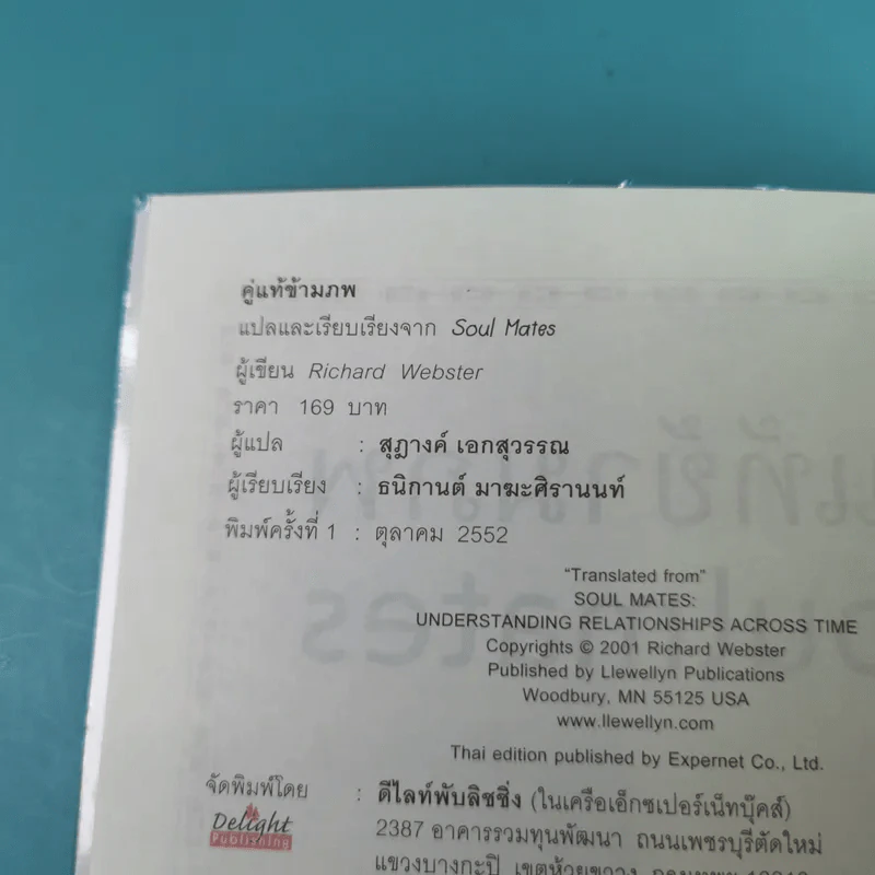 คู่แท้ข้ามภพ Soulmates - Richard Webster รูปที่ 7