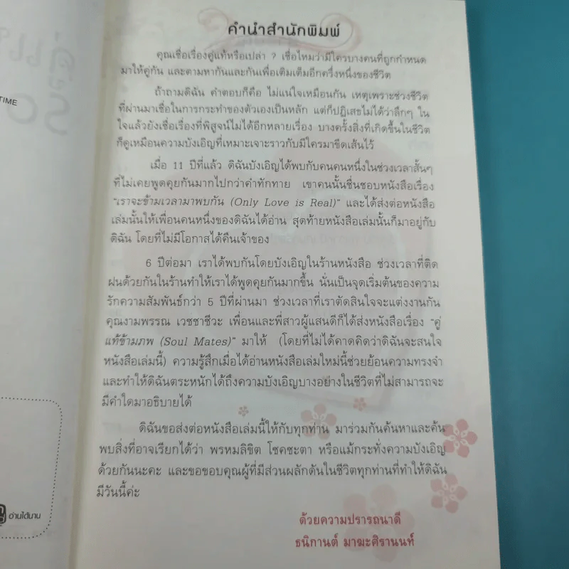 คู่แท้ข้ามภพ Soulmates - Richard Webster รูปที่ 9