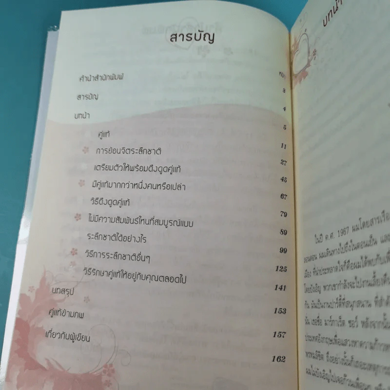 คู่แท้ข้ามภพ Soulmates - Richard Webster รูปที่ 10