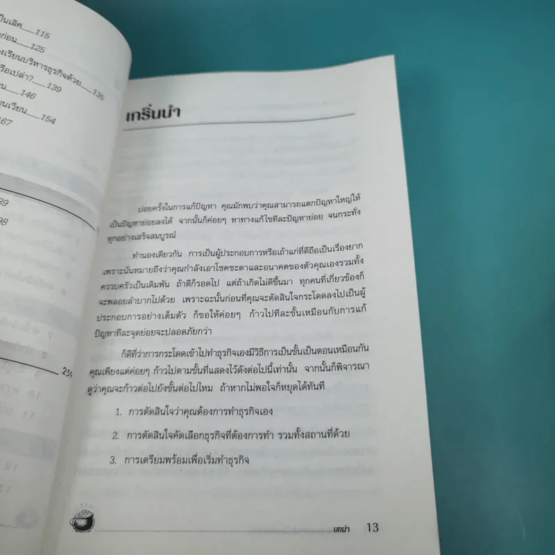 กลยุทธ์สู่ความสำเร็จในธุรกิจส่วนตัว - ดร.ก้องเกียรติ โอภาสวงการ รูปที่ 15