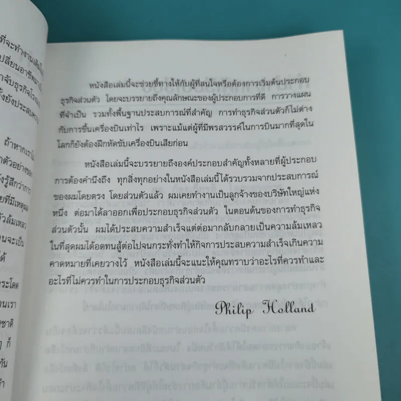 กลยุทธ์สู่ความสำเร็จในธุรกิจส่วนตัว - ดร.ก้องเกียรติ โอภาสวงการ รูปที่ 11