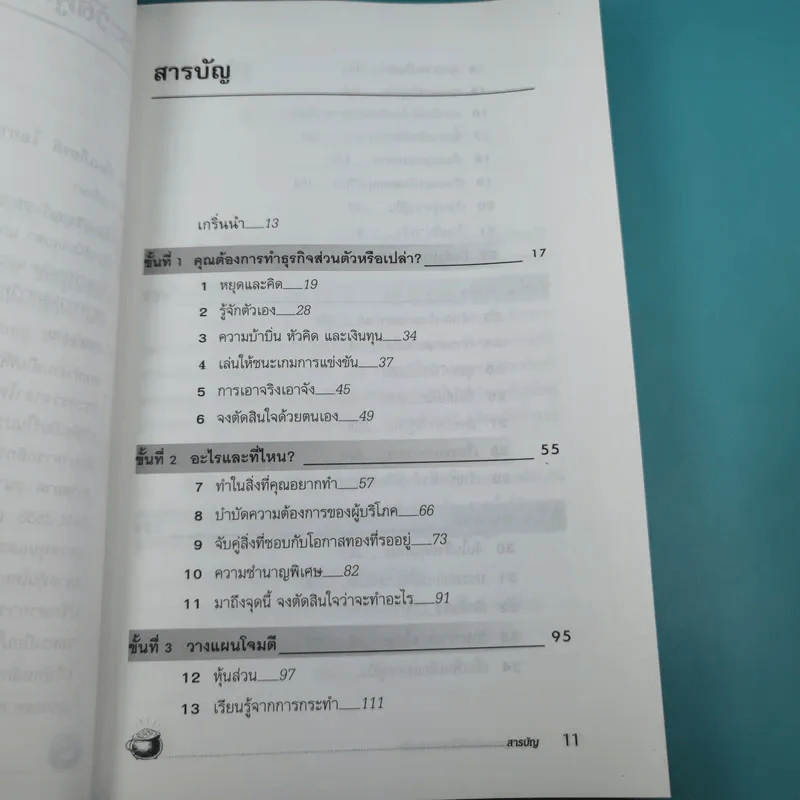 กลยุทธ์สู่ความสำเร็จในธุรกิจส่วนตัว - ดร.ก้องเกียรติ โอภาสวงการ รูปที่ 13