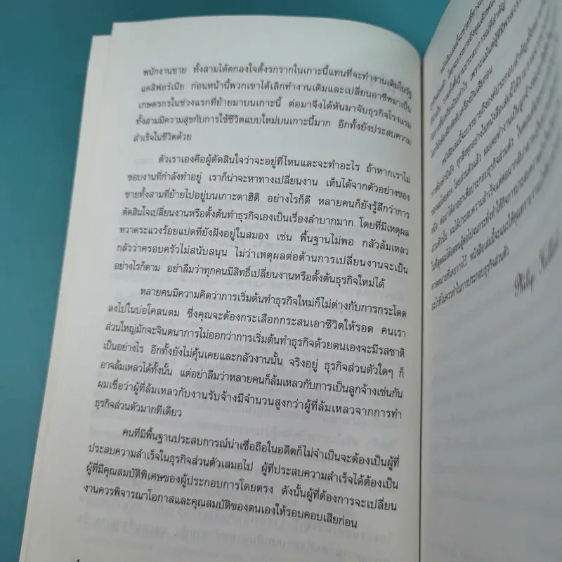 กลยุทธ์สู่ความสำเร็จในธุรกิจส่วนตัว - ดร.ก้องเกียรติ โอภาสวงการ รูปที่ 10