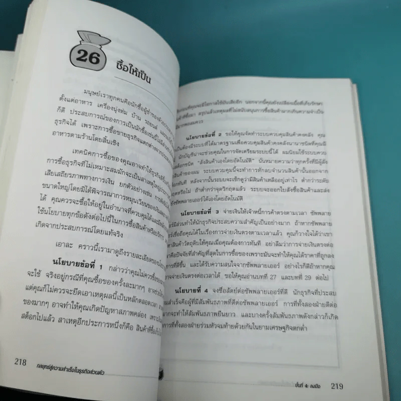 กลยุทธ์สู่ความสำเร็จในธุรกิจส่วนตัว - ดร.ก้องเกียรติ โอภาสวงการ รูปที่ 17