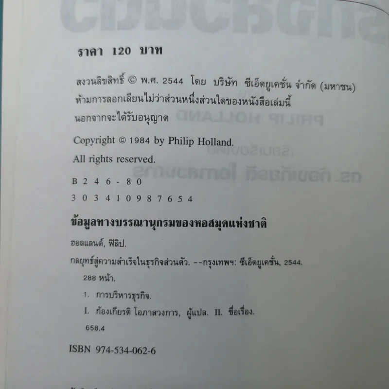กลยุทธ์สู่ความสำเร็จในธุรกิจส่วนตัว - ดร.ก้องเกียรติ โอภาสวงการ รูปที่ 8