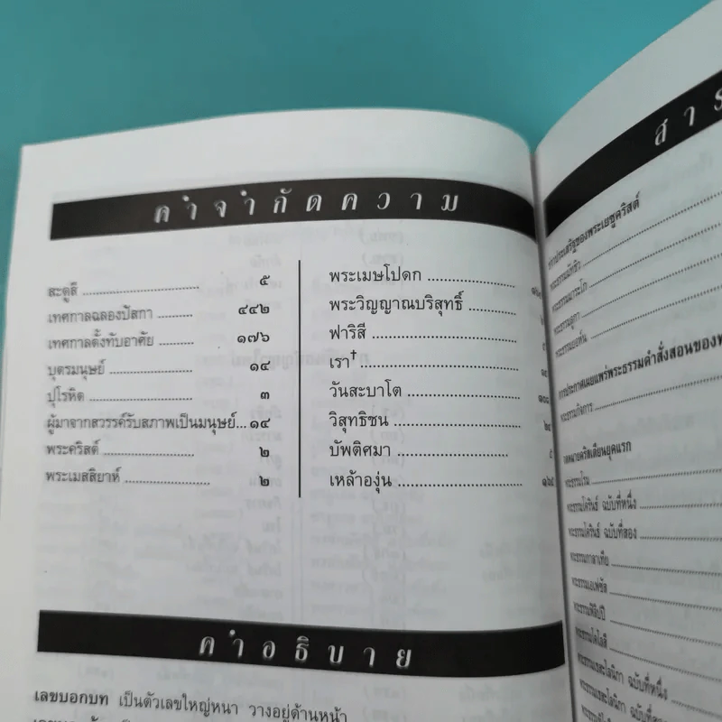 เส้นทางสู่ชัยชนะ พระคริสตธรรมคัมภีร์ภาคพันธสัญญาใหม่ ฉบับอมตธรรมเพื่อชีวิต รูปที่ 10