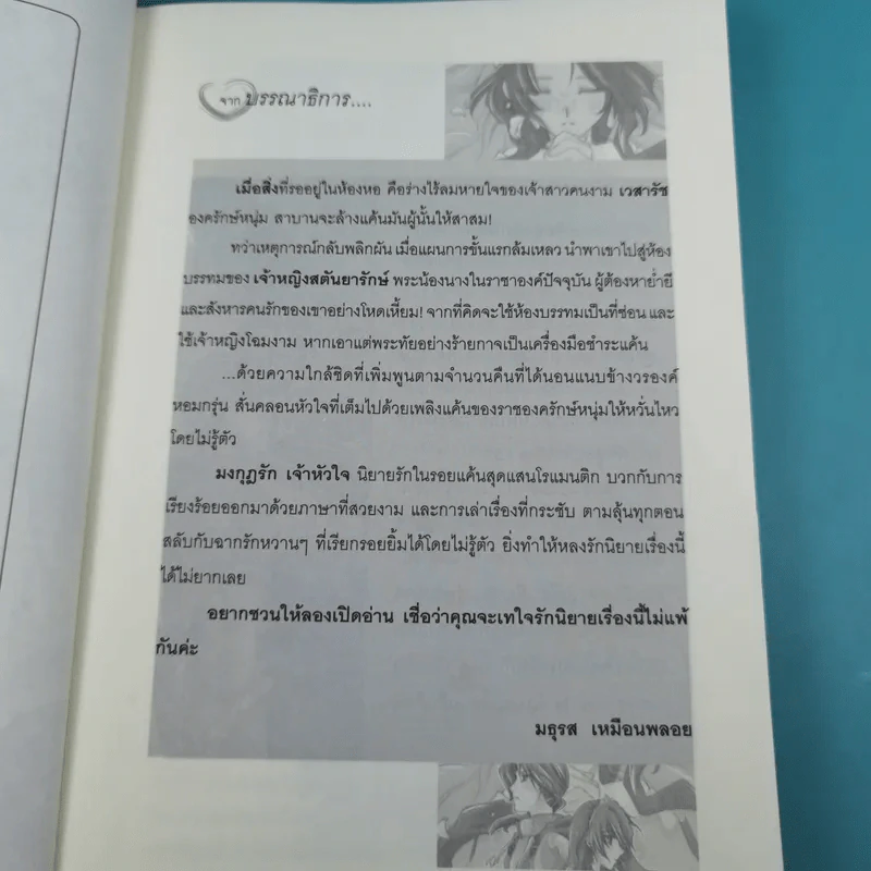 มงกุฎรักเจ้าหัวใจ - ขุนกระบี่เจ้าน้ำตา รูปที่ 10