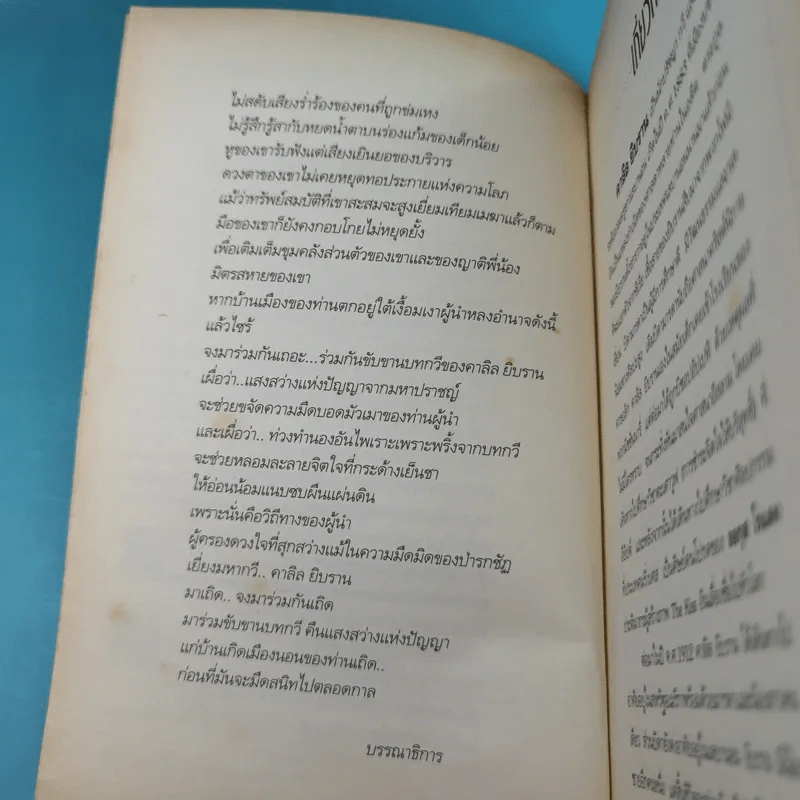 ผู้เบิกทาง - คาลิล ยิบราน รูปที่ 10