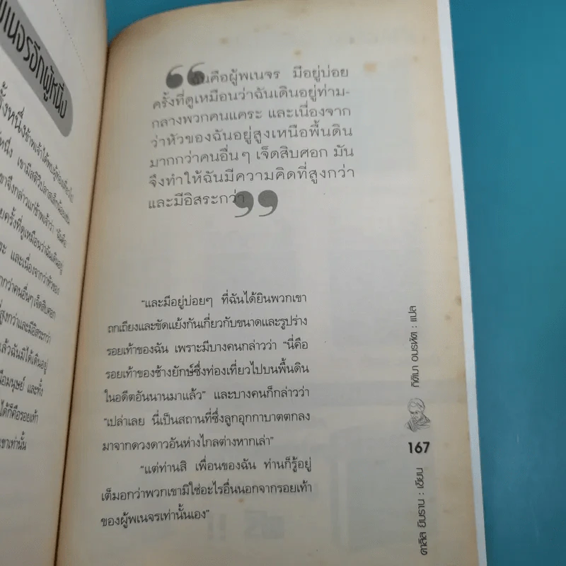 ผู้เบิกทาง - คาลิล ยิบราน รูปที่ 16