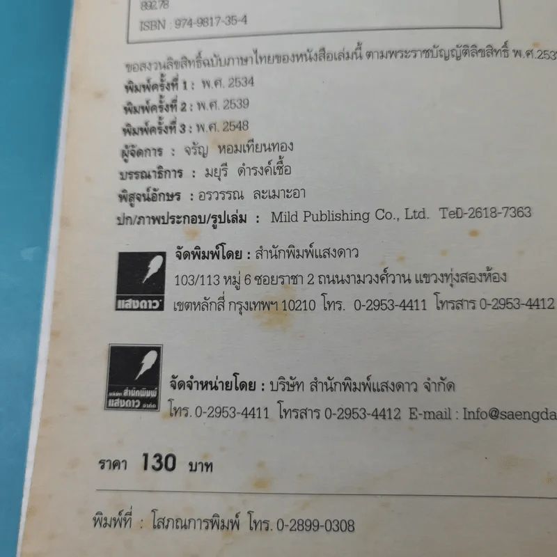 ผู้เบิกทาง - คาลิล ยิบราน รูปที่ 8