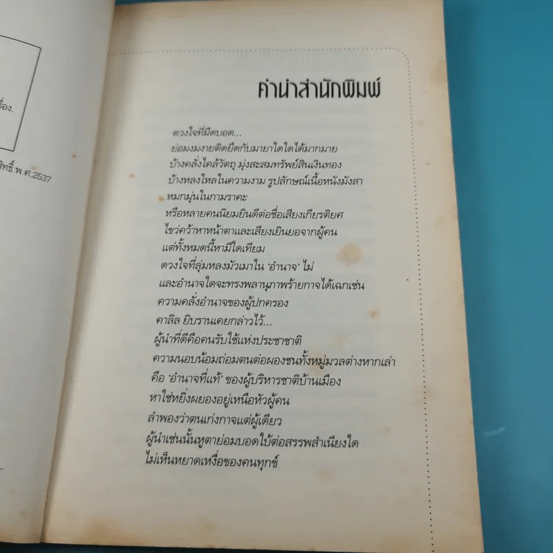 ผู้เบิกทาง - คาลิล ยิบราน รูปที่ 9