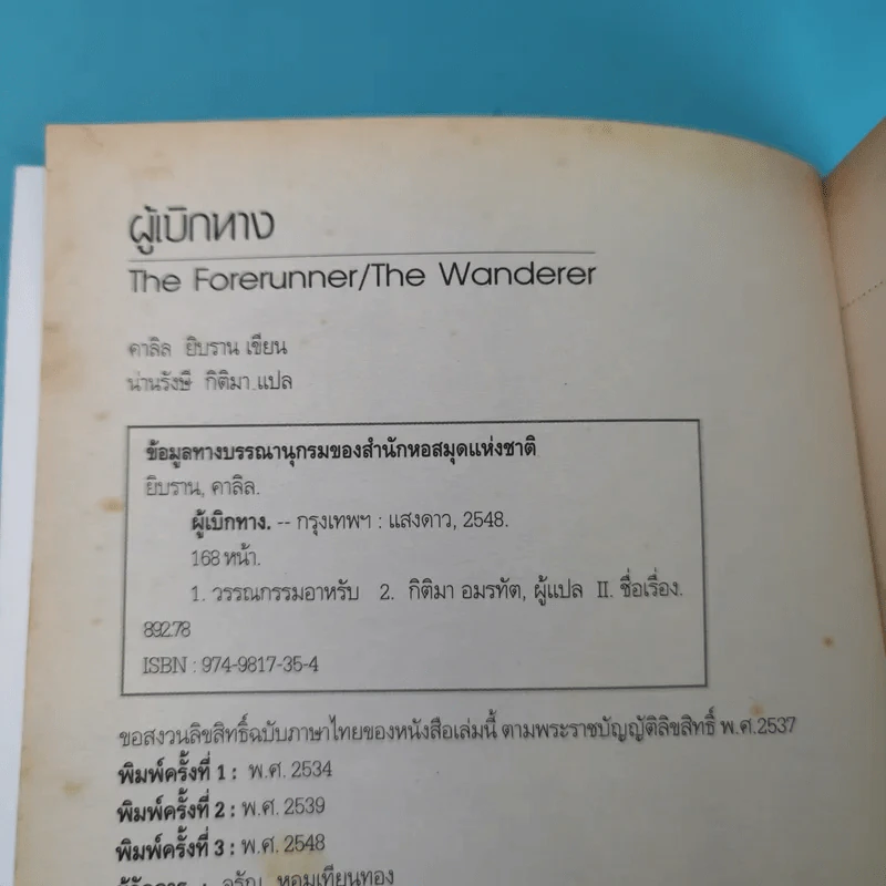 ผู้เบิกทาง - คาลิล ยิบราน รูปที่ 7