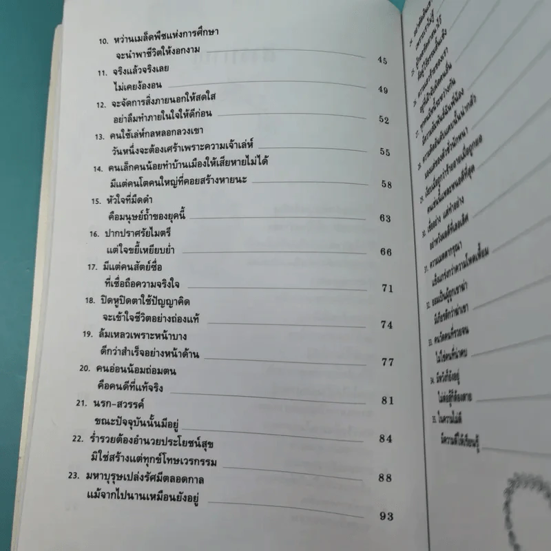 ปรัชญาน่าคิดของคาลิล ยิบราน รูปที่ 9