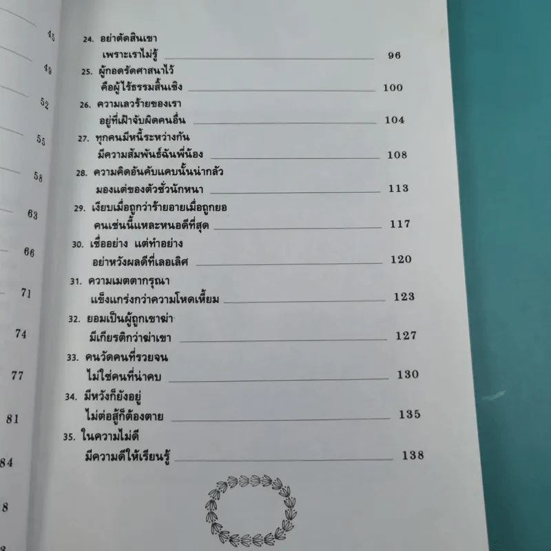 ปรัชญาน่าคิดของคาลิล ยิบราน รูปที่ 10
