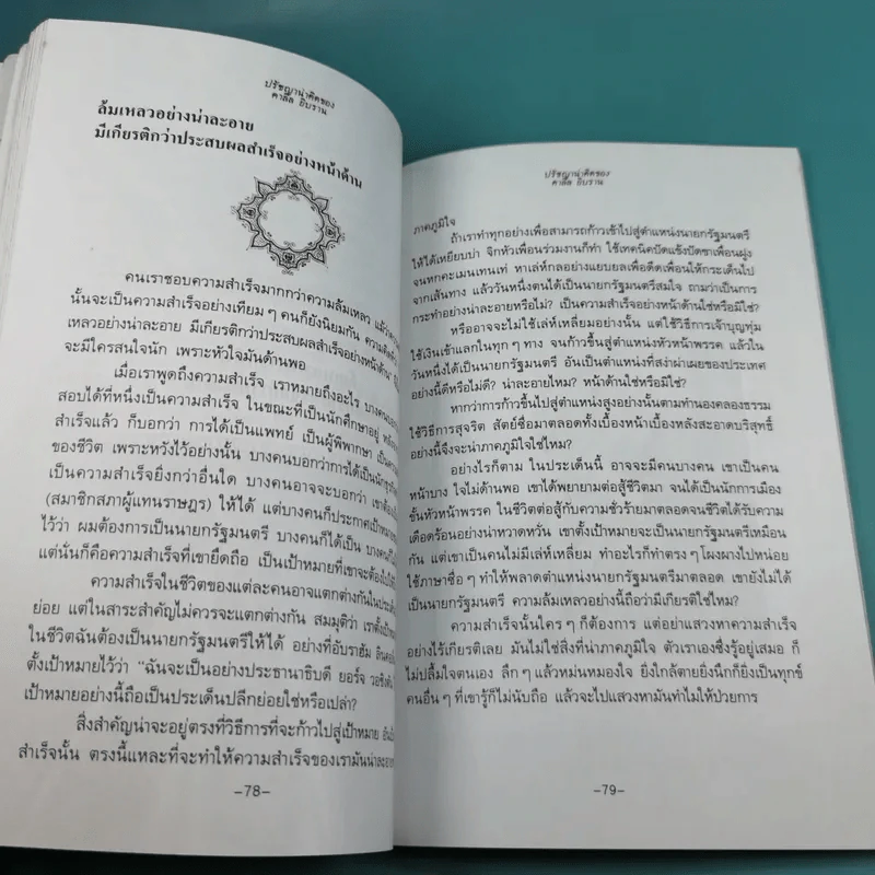 ปรัชญาน่าคิดของคาลิล ยิบราน รูปที่ 13