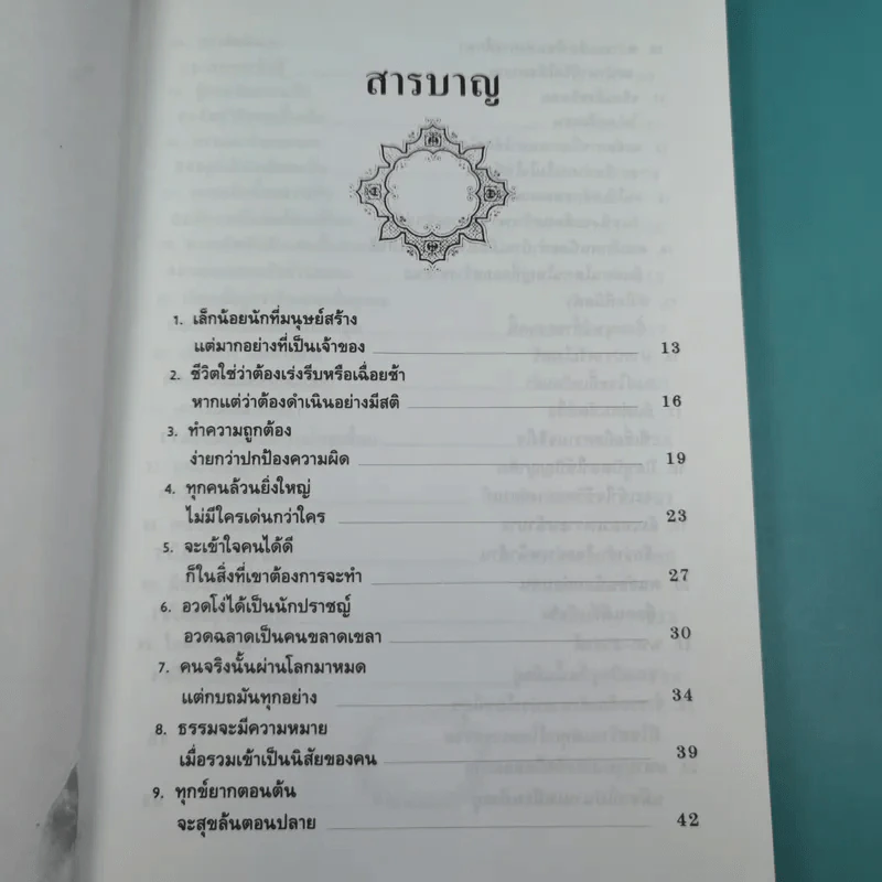 ปรัชญาน่าคิดของคาลิล ยิบราน รูปที่ 8