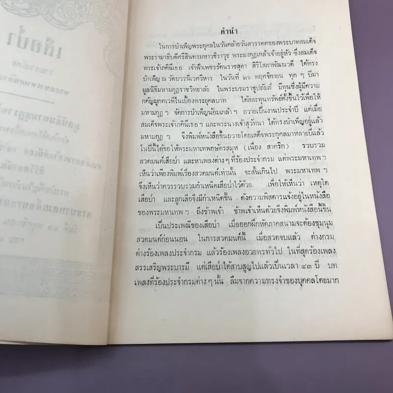 เสือป่า - พระมหาเทพกษัตรสมุห รูปที่ 7