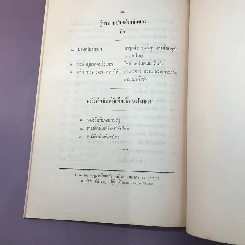 เสือป่า - พระมหาเทพกษัตรสมุห รูปที่ 12