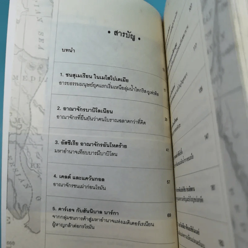 จักรวรรดิโบราณที่สาบสูญและชนเหี้ยมโหดในประวัติศาสตร์ - เอกชัย จันทรา รูปที่ 10