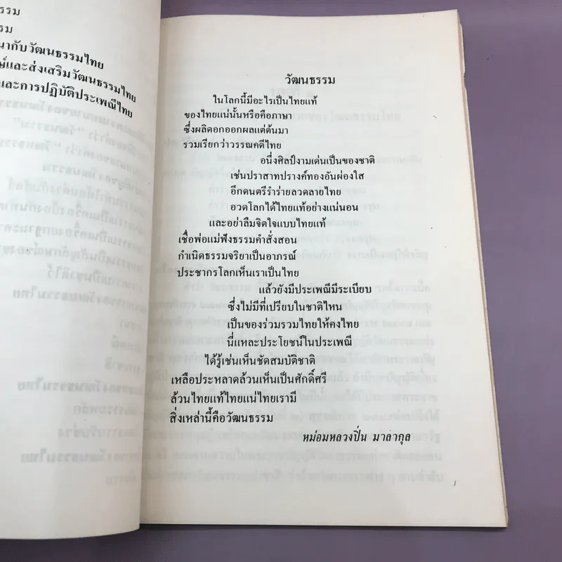 ฉลองสมณศักดิ์สัญญาบัตรพัดยศพระครูชั้นโท พระครูธรรมสุตาภรณ์ รูปที่ 17