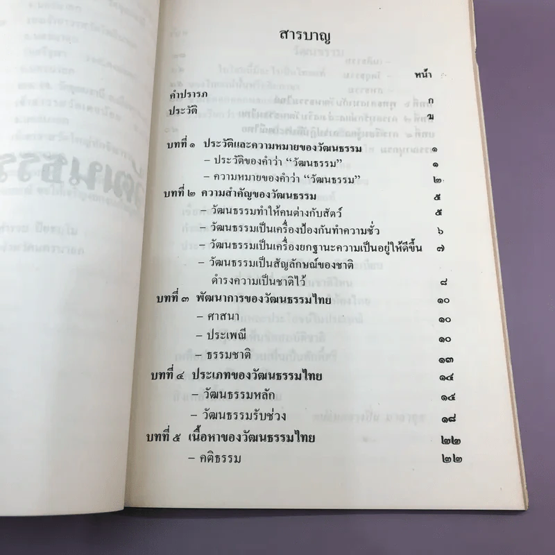 ฉลองสมณศักดิ์สัญญาบัตรพัดยศพระครูชั้นโท พระครูธรรมสุตาภรณ์ รูปที่ 15