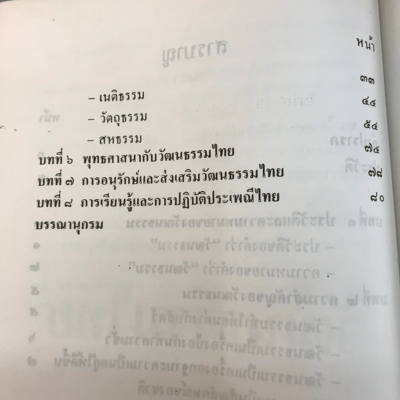 ฉลองสมณศักดิ์สัญญาบัตรพัดยศพระครูชั้นโท พระครูธรรมสุตาภรณ์ รูปที่ 16