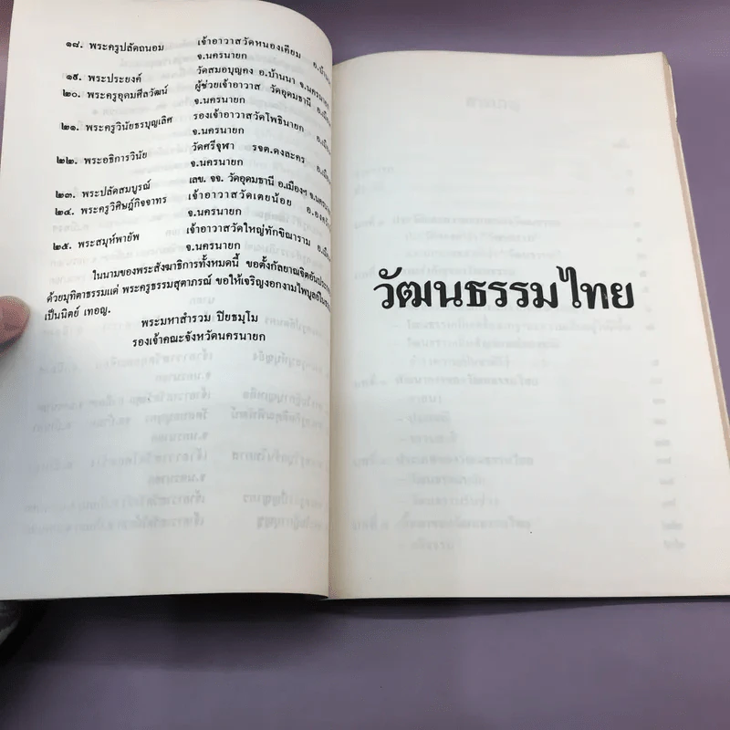 ฉลองสมณศักดิ์สัญญาบัตรพัดยศพระครูชั้นโท พระครูธรรมสุตาภรณ์ รูปที่ 14