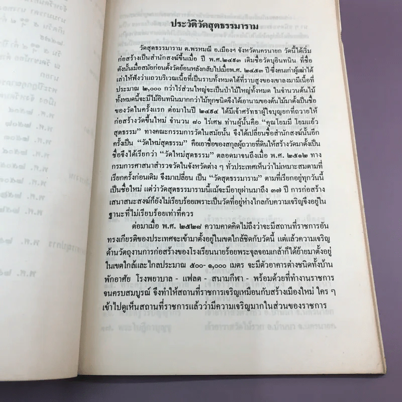 ฉลองสมณศักดิ์สัญญาบัตรพัดยศพระครูชั้นโท พระครูธรรมสุตาภรณ์ รูปที่ 12