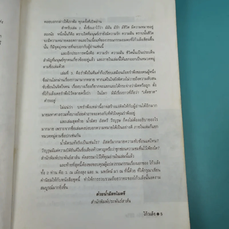 มีฝัน มีรัก มีชีวิต - โก้วเล้ง รูปที่ 10