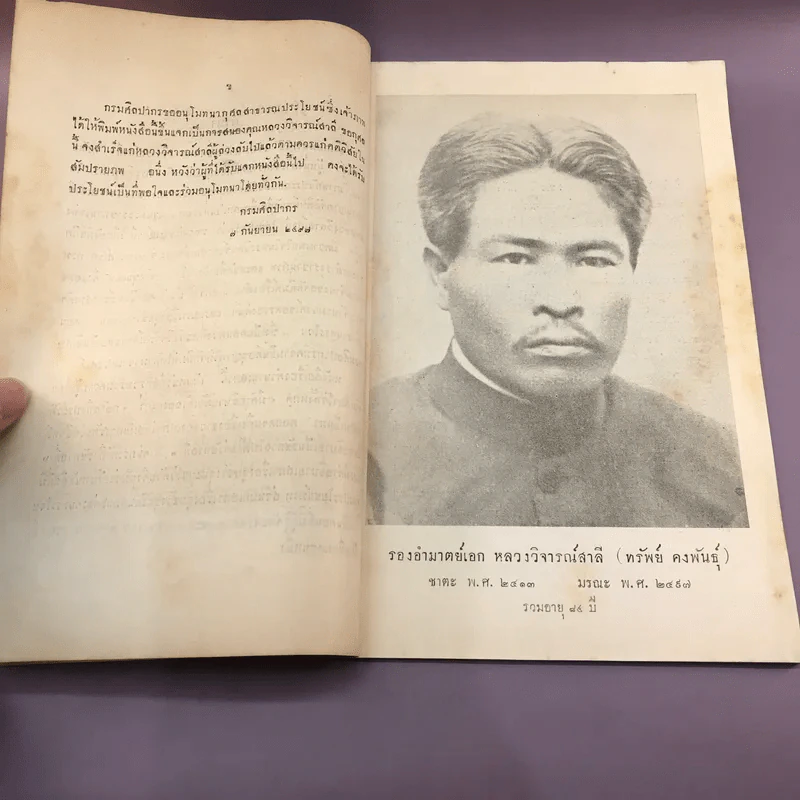 ตำนานเสภา - สมเด็จพระเจ้าบรมวงศ์เธอ กรมพระยาดำรงราชานุภาพ รูปที่ 8