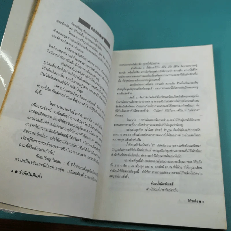 รำพึงในคืนค่ำ - โก้วเล้ง รูปที่ 10