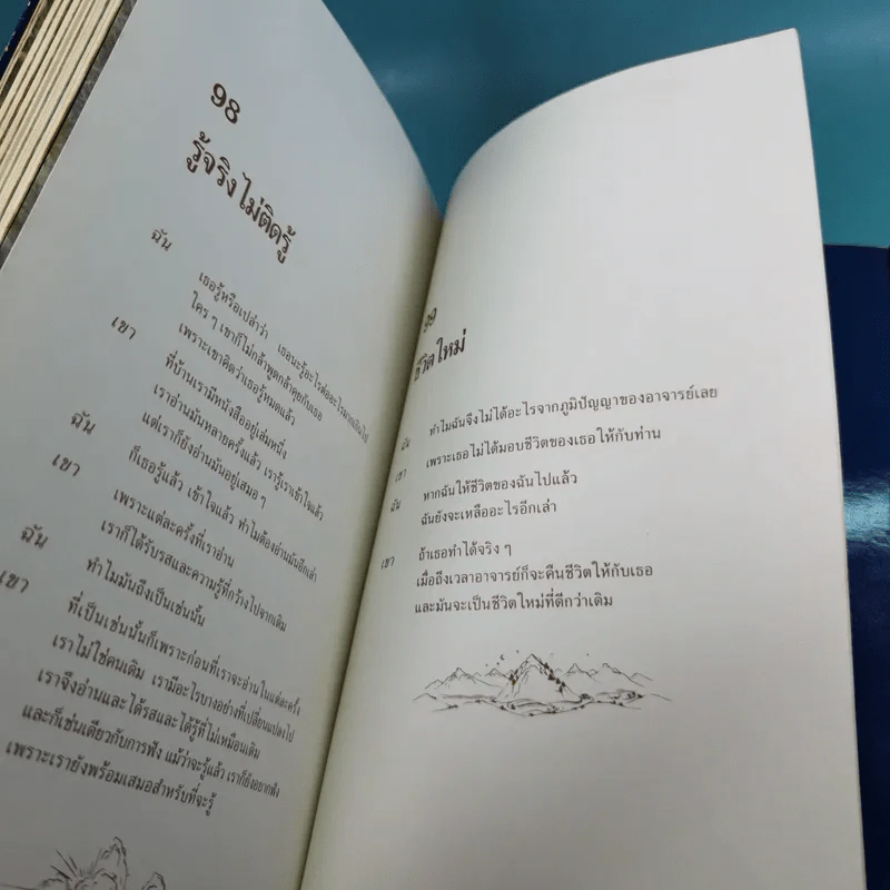 เดี๋ยวนี้เองที่ฉันเปลี่ยนไป - วรกมล รูปที่ 12