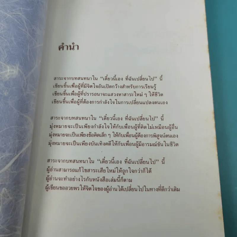 เดี๋ยวนี้เองที่ฉันเปลี่ยนไป - วรกมล รูปที่ 8