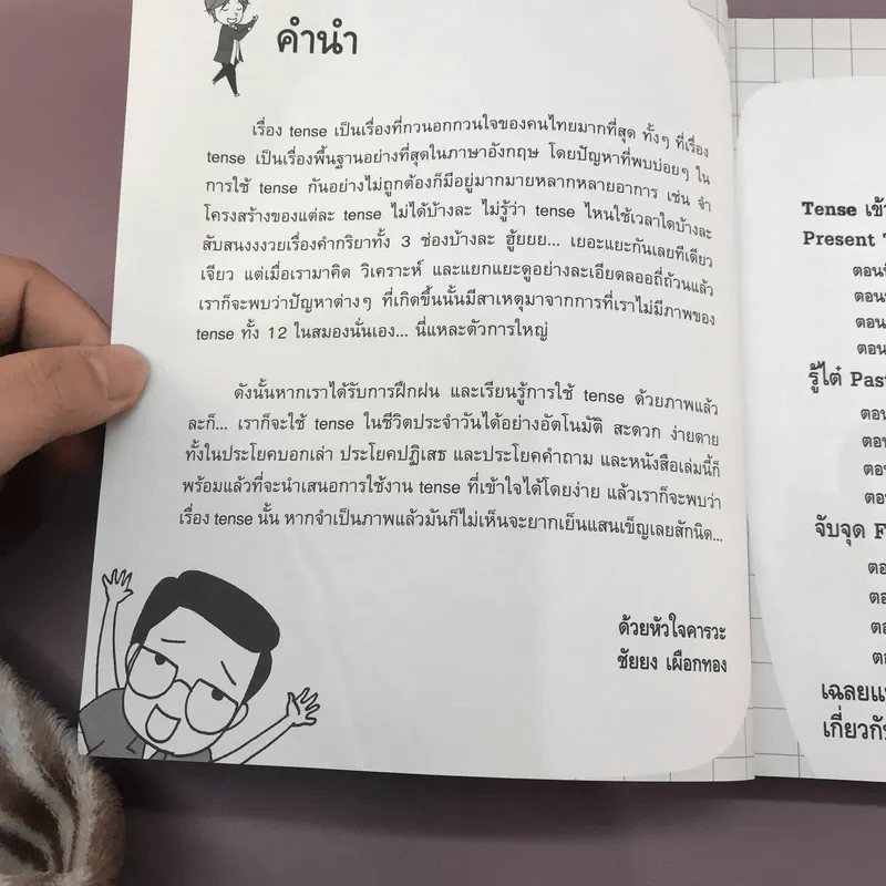 Tense เข้าใจง่าย เก่งได้ด้วยภาพ รูปที่ 9