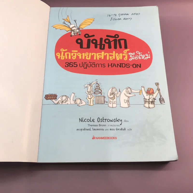บันทึกนักวิทยาศาสตร์มือใหม่ - Nicole Ostrowsky รูปที่ 7