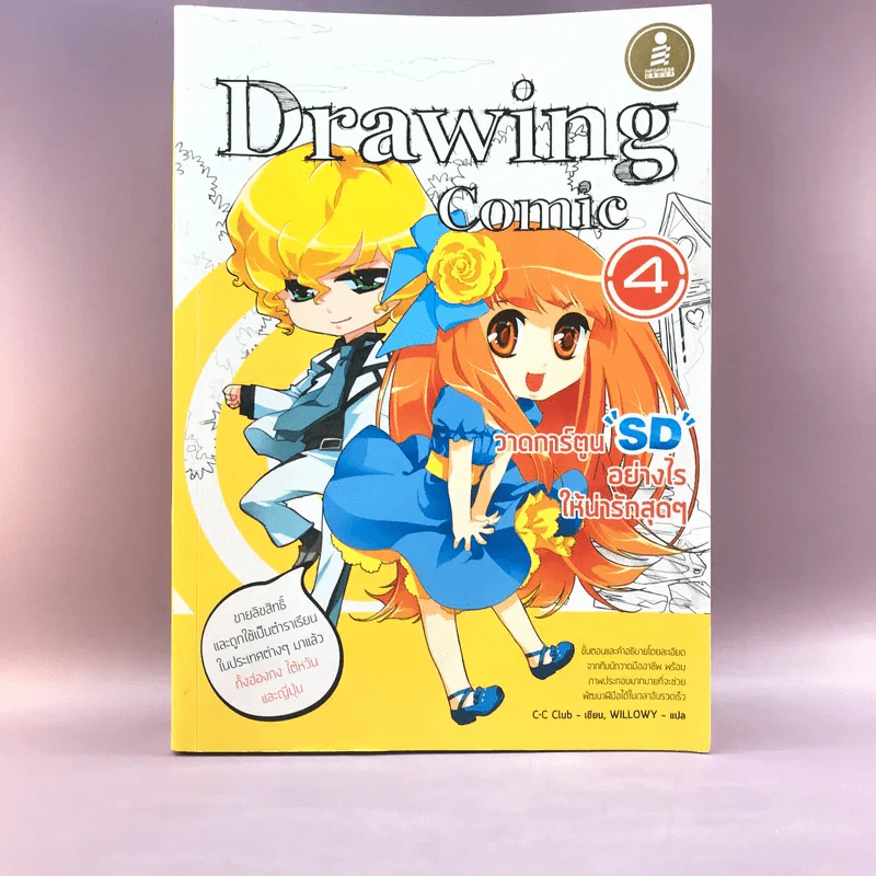 Drawing Comic เล่ม 1,4,6 หนังสือฝึกวาดการ์ตูน รูปที่ 17