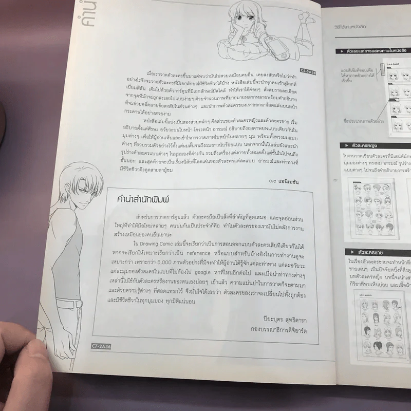 Drawing Comic เล่ม 1,4,6 หนังสือฝึกวาดการ์ตูน รูปที่ 8