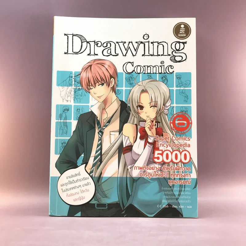 Drawing Comic เล่ม 1,4,6 หนังสือฝึกวาดการ์ตูน รูปที่ 6