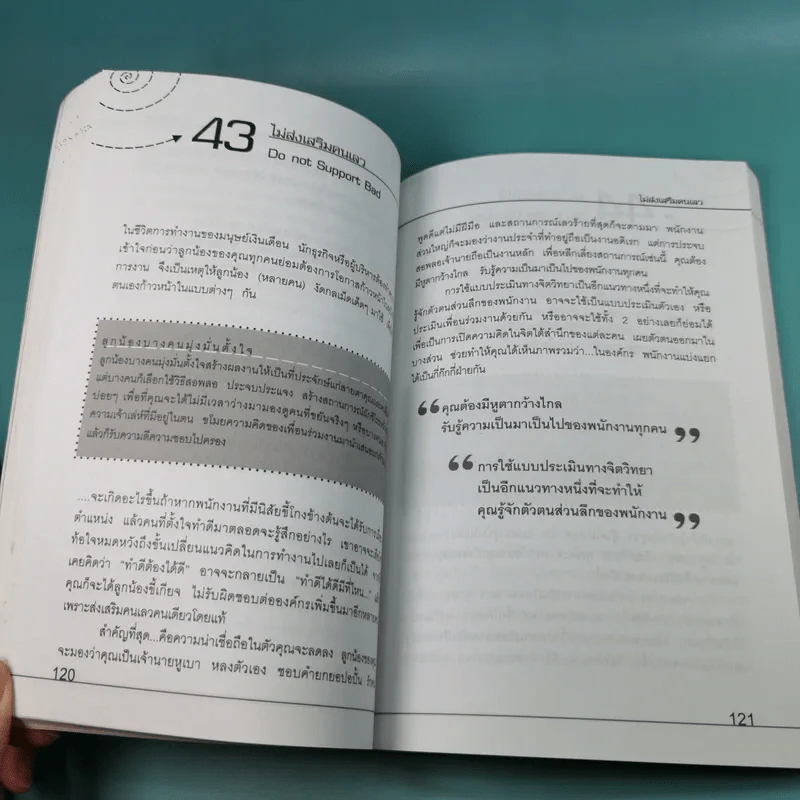 ก้าวใหม่ - ไปให้ถูกทิศ Direction สำคัญกว่า Speed - ธวัชชัย พืชผล รูปที่ 15