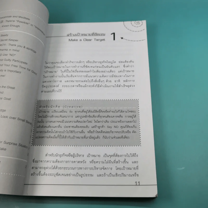 ก้าวใหม่ - ไปให้ถูกทิศ Direction สำคัญกว่า Speed - ธวัชชัย พืชผล รูปที่ 13