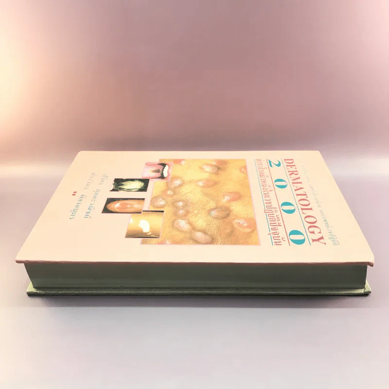 Dermatology 2000 ตำราโรคผิวหนังในเวชปฏิบัติปัจจุบัน รูปที่ 3