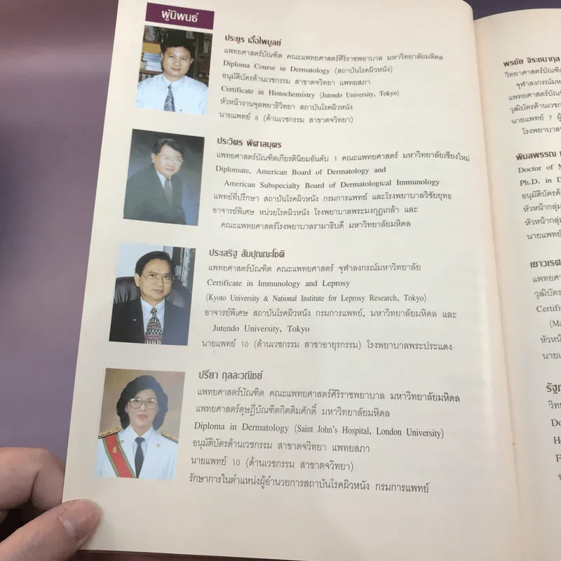 Dermatology 2000 ตำราโรคผิวหนังในเวชปฏิบัติปัจจุบัน รูปที่ 14