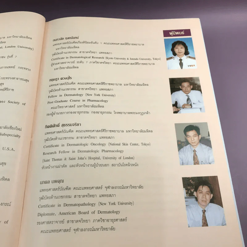 Dermatology 2000 ตำราโรคผิวหนังในเวชปฏิบัติปัจจุบัน รูปที่ 13