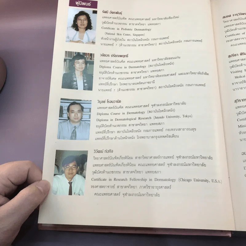 Dermatology 2000 ตำราโรคผิวหนังในเวชปฏิบัติปัจจุบัน รูปที่ 16