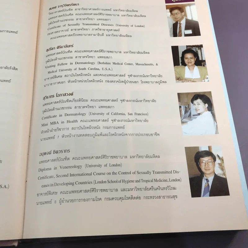 Dermatology 2000 ตำราโรคผิวหนังในเวชปฏิบัติปัจจุบัน รูปที่ 17